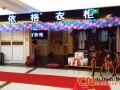 艾依格衣柜江蘇興化店盛大開業(yè)，特惠活動(dòng)