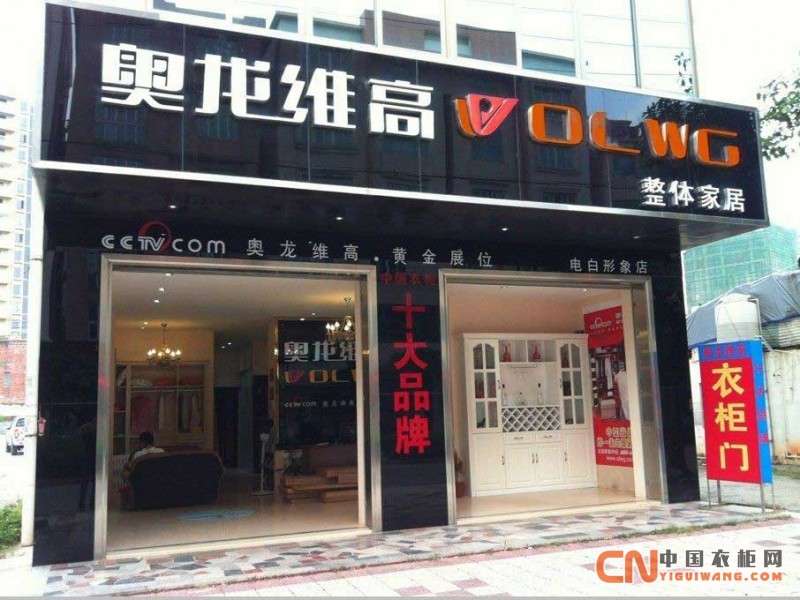 奧龍維高專賣店