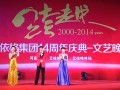 視頻: 艾依格集團(tuán)14周年慶典文藝晚會(huì) (1210播放)