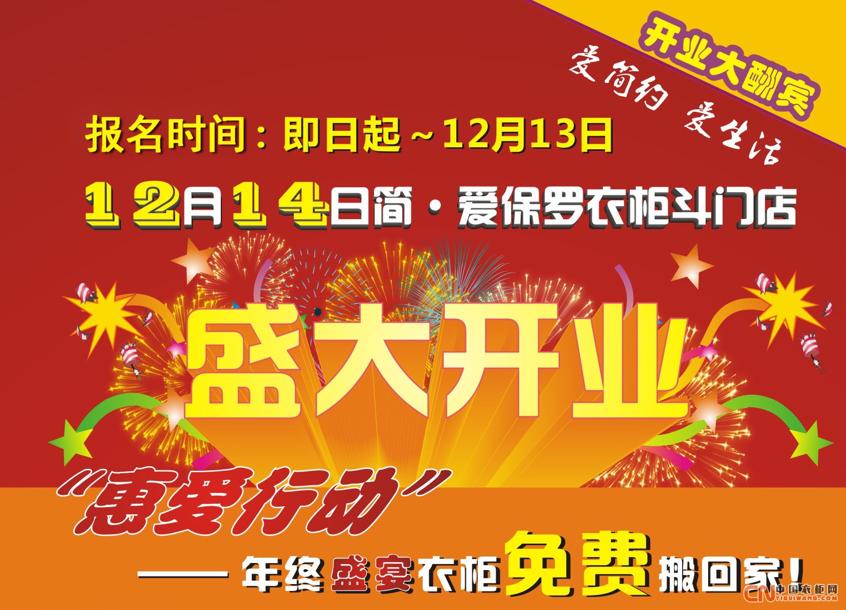 熱烈祝賀斗門簡愛保羅將于12月14日盛大開業(yè)