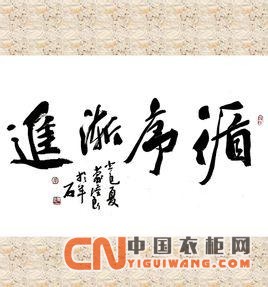 衣柜企業(yè)要樹立品牌 需“循序漸進”