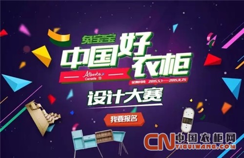 兔寶寶中國好衣柜創(chuàng)意設(shè)計大賽，入圍作品及選手公示