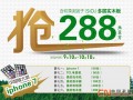 9.10 -10.10日搶艾依格288元/㎡含硅藻泥因子多層實(shí)木板，中iphone 7