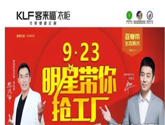 攜手明星再出重拳，9.23客來(lái)福明星搶工廠惠動(dòng)濟(jì)南