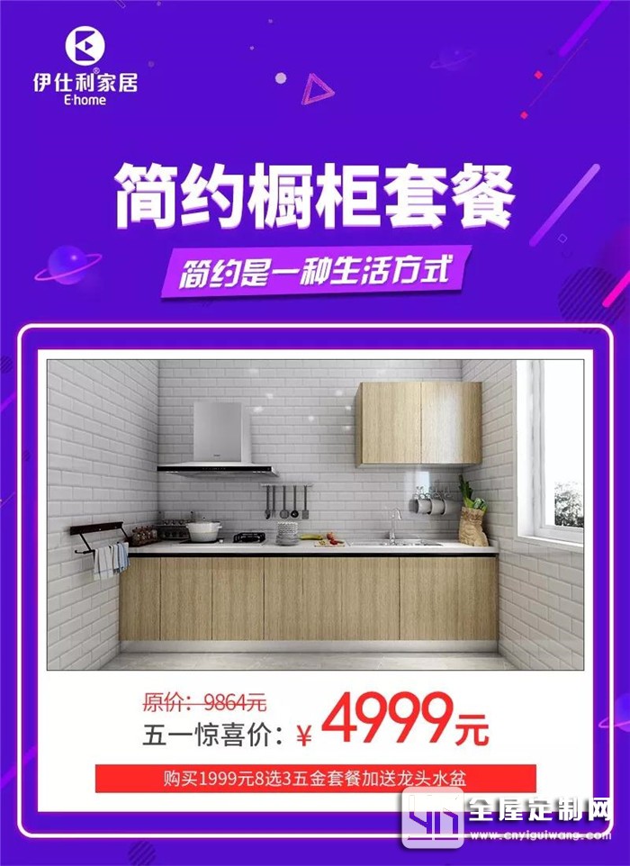 伊仕利五一智享生活，5大空間1站配 29800元購齊全屋家具+廚電！