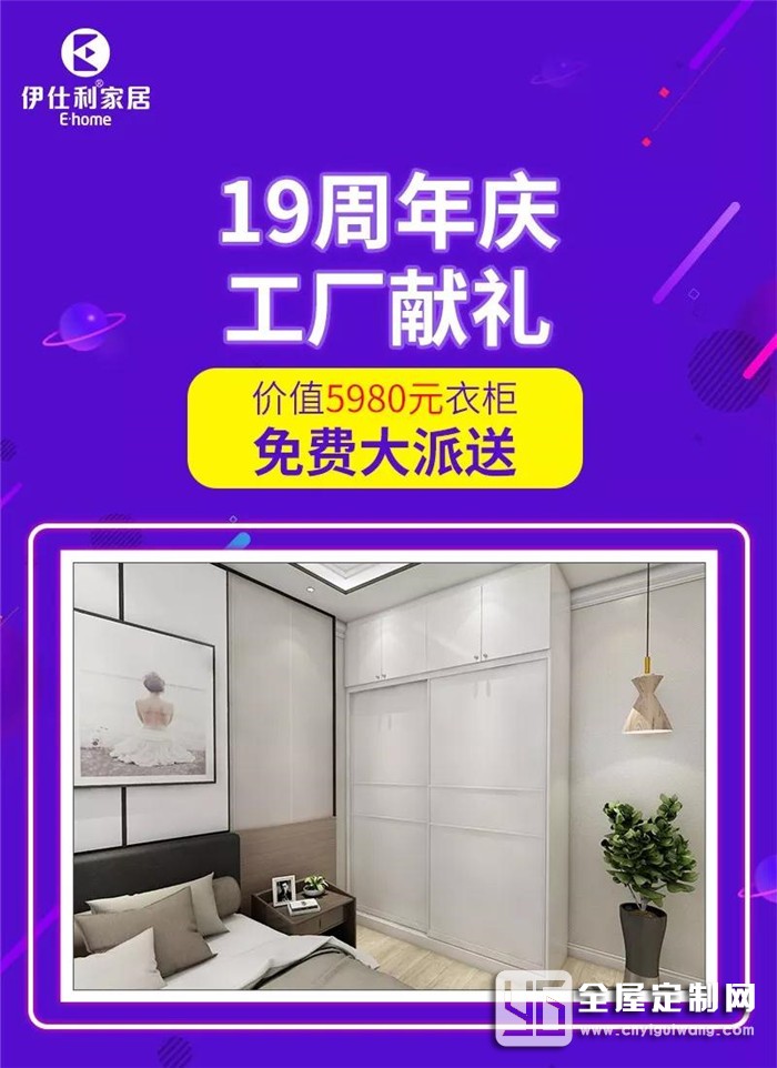 伊仕利五一智享生活，5大空間1站配 29800元購齊全屋家具+廚電！