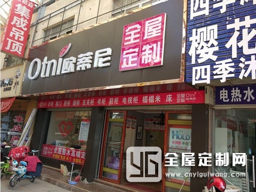 歐蒂尼全屋定制山東泰安專賣店