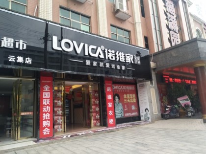 諾維家全屋定制湖南衡陽衡南縣專賣店