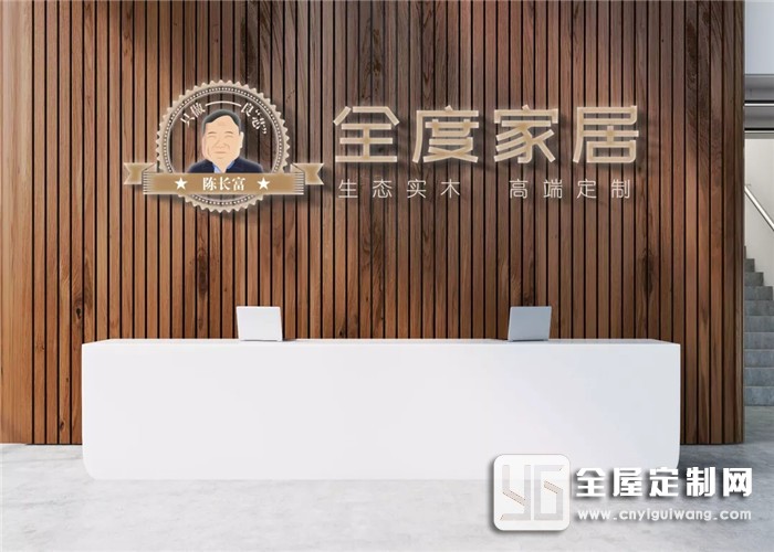 全度家居發(fā)布全新企業(yè)形象識別LOGO，快來一睹為快！