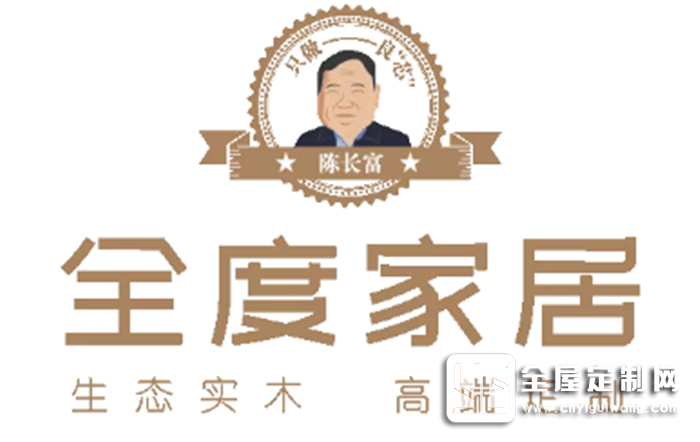 全度家居發(fā)布全新企業(yè)形象識別LOGO，快來一睹為快！