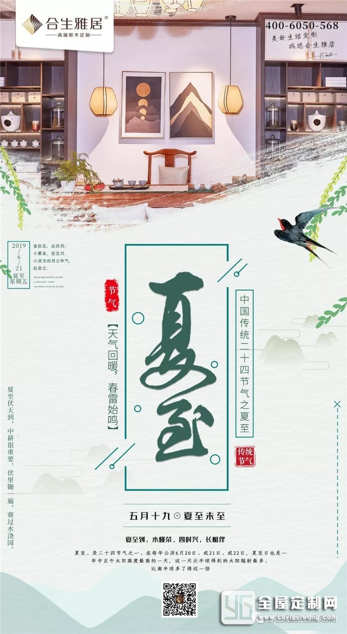 夏至已至，合生雅居定制與眾不同的家