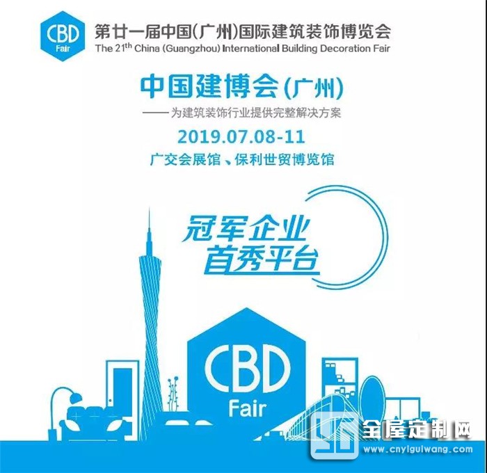 合生雅居全屋定制邀你共赴廣州建博會(huì)，為此奉上最詳盡的參展攻略！