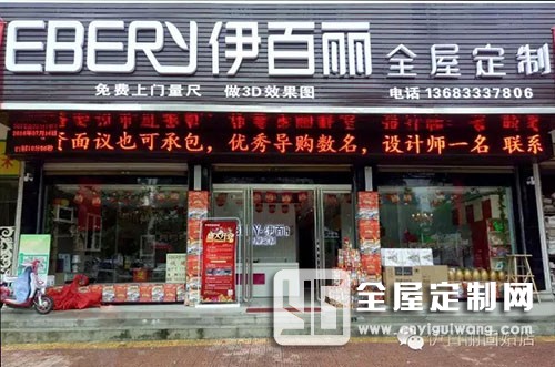 伊百麗全屋定制河南固始專賣店