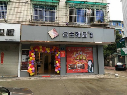 合生雅居全屋定制浙江金華蘭溪專賣店