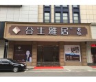 合生雅居全屋定制湖南長(zhǎng)沙瀏陽專賣店