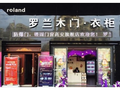 羅蘭衣柜江西南昌高安專賣店