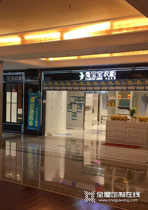 兔寶寶衣柜江蘇張家港專(zhuān)賣(mài)店