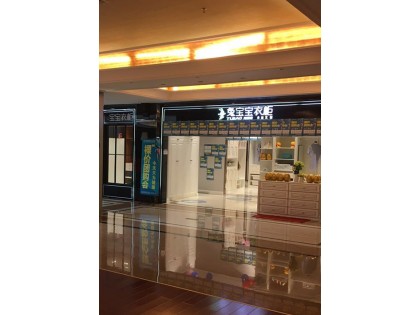 兔寶寶衣柜江蘇張家港專賣店