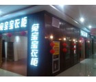 兔寶寶衣柜寧夏中寧專(zhuān)賣(mài)店