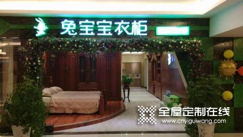 兔寶寶衣柜河南洛陽(yáng)專賣店