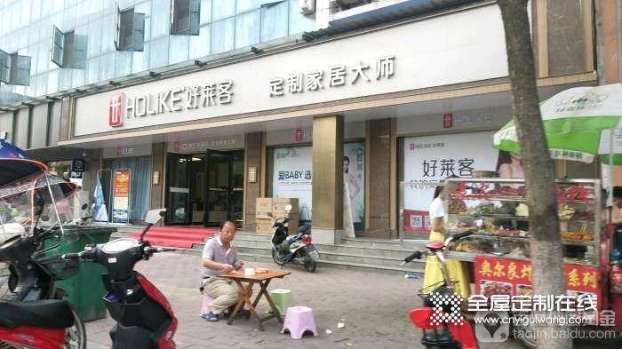 好萊客全屋定制安徽六安霍山縣專賣店