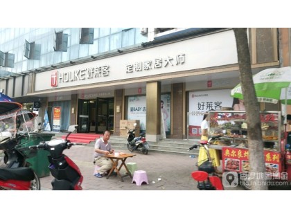 好萊客全屋定制安徽六安霍山縣專(zhuān)賣(mài)店