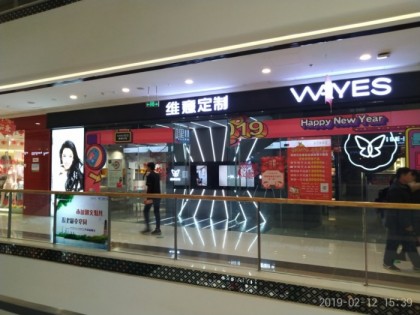 維意定制安徽阜陽(yáng)專賣店