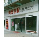 尚品宅配全屋定制安徽宣城專賣店