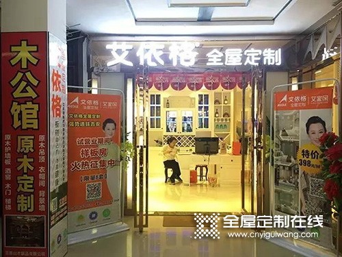 艾依格衣柜江西吉安專賣店