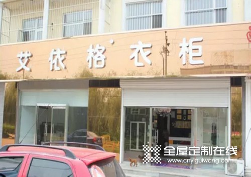 艾依格衣柜河北滄州專(zhuān)賣(mài)店