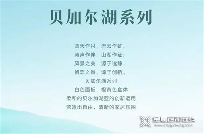 合生雅居全屋定制案例賞析，簡歐風(fēng)的貝加爾湖系列