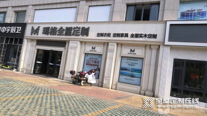 瑪格全屋定制江蘇淮安淮陰市盱眙專賣店