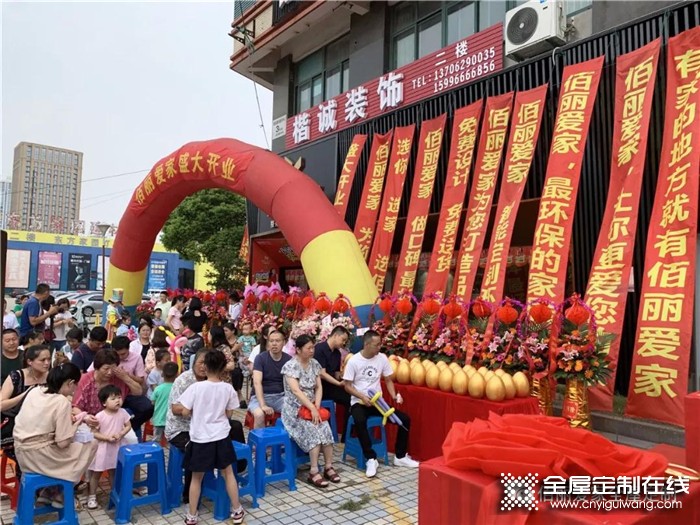 佰麗愛家全屋定制南通店開業(yè)，助力終端經(jīng)營更進(jìn)一步！