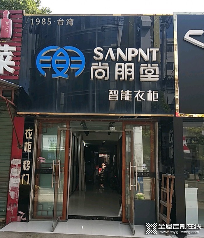 尚朋堂全屋定制安徽淮南專賣店