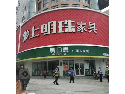 掌上明珠全屋定制安徽亳州專賣店