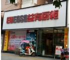 益有櫥柜衣柜四川資陽(yáng)專賣店