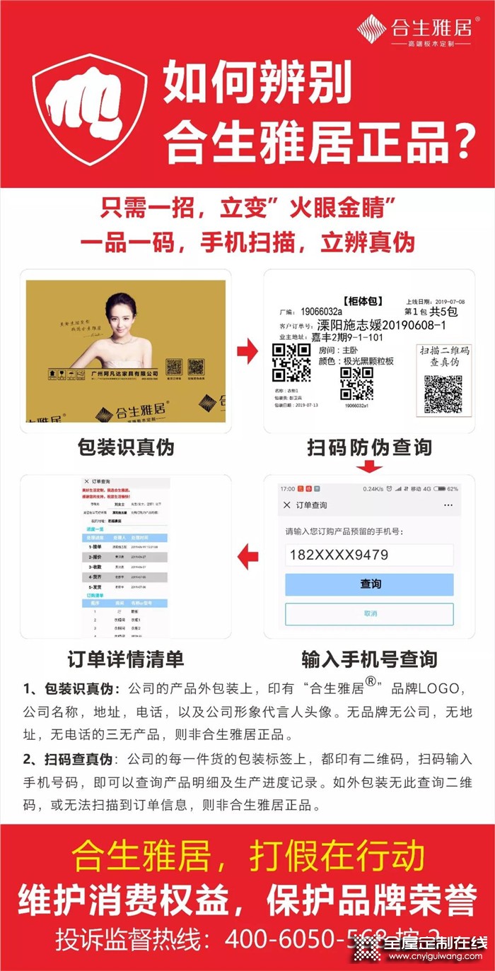 合生雅居教您識別正品，再無后顧之憂！