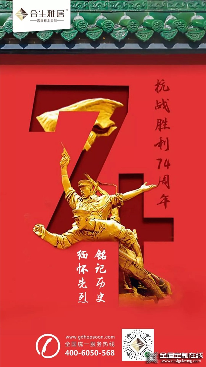 合生雅居紀(jì)念抗戰(zhàn)勝利74周年，銘記歷史 緬懷先烈！