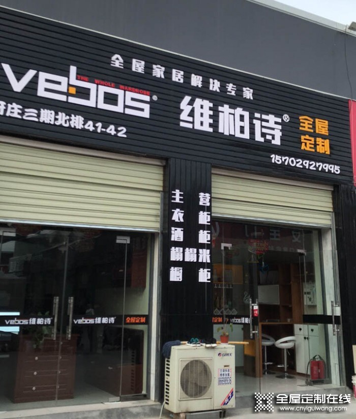 維柏詩全屋定制陜西西安專賣店