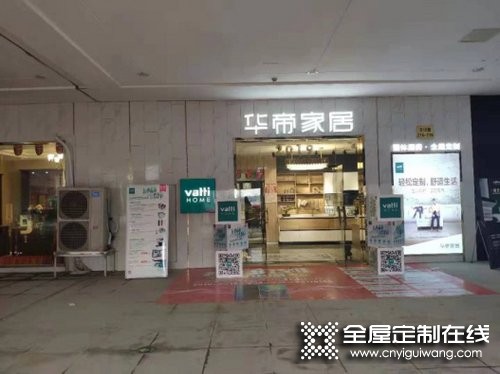 華帝家居江蘇江陰專賣店