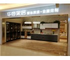 華帝家居山東煙臺(tái)專賣店