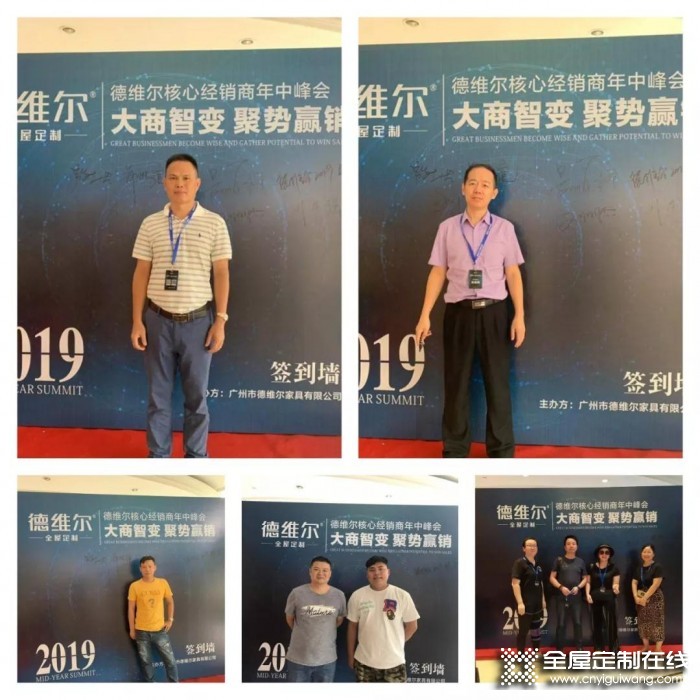 德維爾召開2019年度大商核心峰會，向著未來砥礪前行！