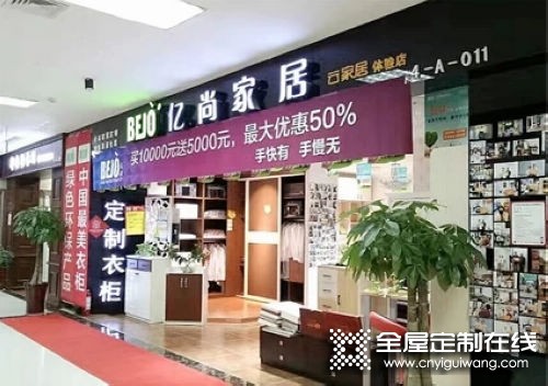 億尚家居陜西西安專賣店