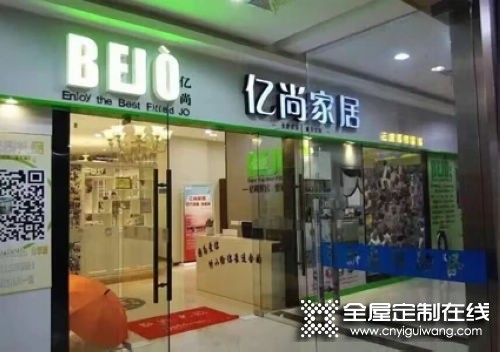 億尚家居江蘇鎮(zhèn)江丹陽專賣店