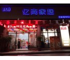 億尚家居廣東梅州專賣店