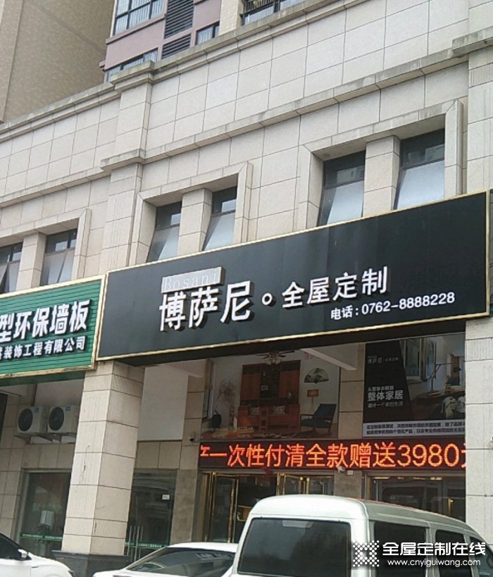 博薩尼全屋定制廣東河源專(zhuān)賣(mài)店