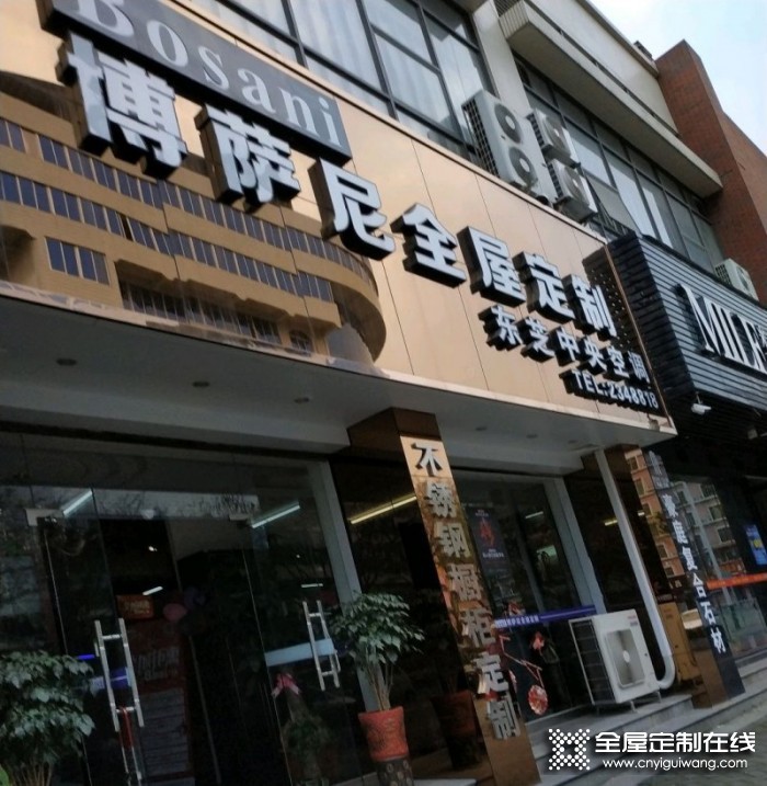 博薩尼全屋定制廣東梅州專(zhuān)賣(mài)店