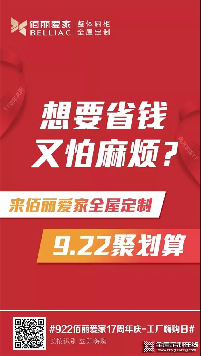 佰麗愛家全屋定制工廠購，讓你省錢又省事！