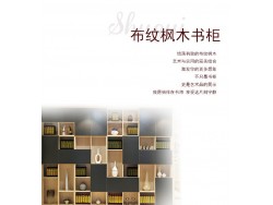 蒂亞娜全屋定書房空間簡(jiǎn)約書柜