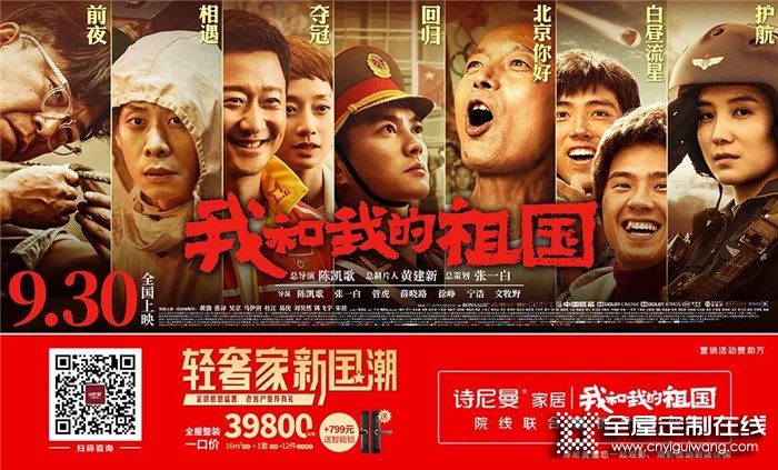 《我和我的祖國(guó)》即將上映，快來(lái)詩(shī)尼曼0元贏取電影票！